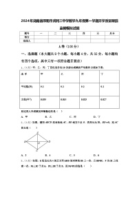 2024年湖南省邵阳市武冈三中学数学九年级第一学期开学质量跟踪监视模拟试题【含答案】