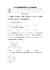 2024年湖南省益阳市数学九上开学调研试题【含答案】