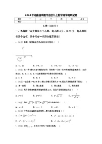 2024年湖南省岳阳市名校九上数学开学调研试题【含答案】