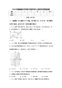 2024年湖南省长沙市博才实验中学九上数学开学预测试题【含答案】