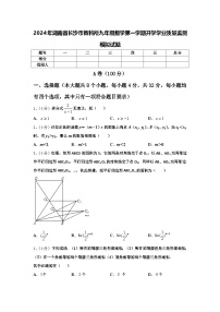 2024年湖南省长沙市教科所九年级数学第一学期开学学业质量监测模拟试题【含答案】