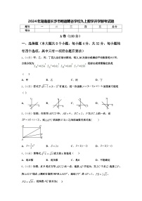 2024年湖南省长沙市明德麓谷学校九上数学开学联考试题【含答案】