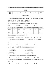 2024年湖南省长沙市青竹湖湘一外国语学校数学九上开学达标检测试题【含答案】