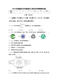 2024年湖南省长沙市望城县九上数学开学调研模拟试题【含答案】