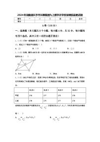 2024年湖南省长沙市长郡集团九上数学开学质量跟踪监视试题【含答案】