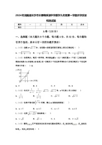 2024年湖南省长沙市长郡梅溪湖中学数学九年级第一学期开学质量检测试题【含答案】