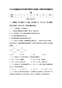 2024年湖南省长沙市长郡中学数学九年级第一学期开学检测模拟试题【含答案】