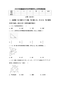 2024年湖南省长沙五中学数学九上开学经典试题【含答案】