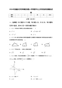 2024年湖南长沙市芙蓉区铁路一中学数学九上开学质量检测模拟试题【含答案】