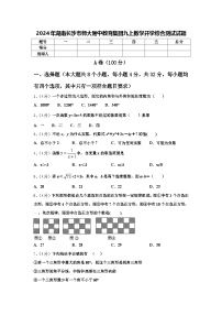 2024年湖南长沙市师大附中教育集团九上数学开学综合测试试题【含答案】