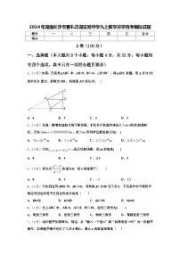 2024年湖南长沙市雅礼洋湖实验中学九上数学开学统考模拟试题【含答案】