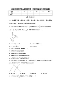 2024年黄冈中学九年级数学第一学期开学达标检测模拟试题【含答案】