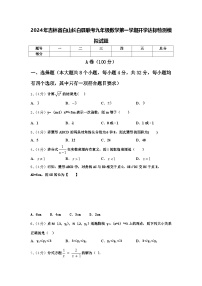 2024年吉林省白山长白县联考九年级数学第一学期开学达标检测模拟试题【含答案】