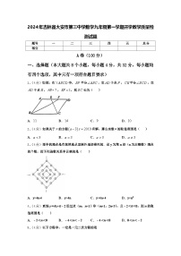 2024年吉林省大安市第三中学数学九年级第一学期开学教学质量检测试题【含答案】