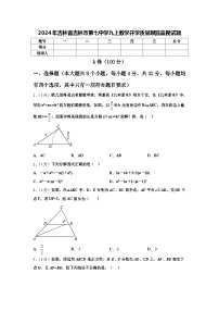 2024年吉林省吉林市第七中学九上数学开学质量跟踪监视试题【含答案】