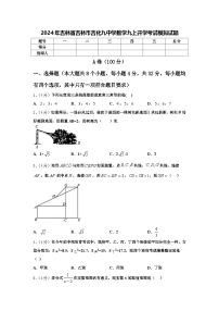 2024年吉林省吉林市吉化九中学数学九上开学考试模拟试题【含答案】