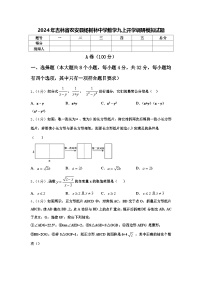 2024年吉林省农安县杨树林中学数学九上开学调研模拟试题【含答案】