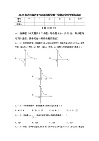 2024年吉林省四平市九年级数学第一学期开学统考模拟试题【含答案】