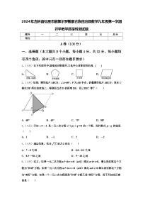 2024年吉林省松原市前郭尔罗斯蒙古族自治县数学九年级第一学期开学教学质量检测试题【含答案】