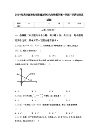 2024年吉林省通化市外国语学校九年级数学第一学期开学达标测试试题【含答案】