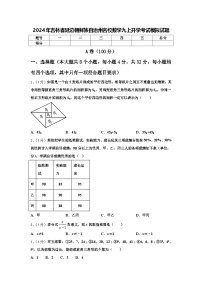 2024年吉林省延边朝鲜族自治州名校数学九上开学考试模拟试题【含答案】