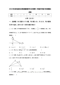 2024年吉林省延边州安图县数学九年级第一学期开学复习检测模拟试题【含答案】