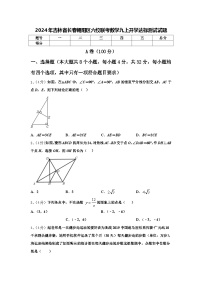 2024年吉林省长春朝阳区六校联考数学九上开学达标测试试题【含答案】