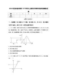 2024年吉林省长春市157中学九上数学开学教学质量检测模拟试题【含答案】