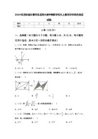 2024年吉林省长春市东北师大附中明珠学校九上数学开学综合测试试题【含答案】