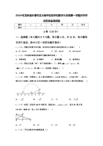 2024年吉林省长春市吉大附中实验学校数学九年级第一学期开学学业质量监测试题【含答案】