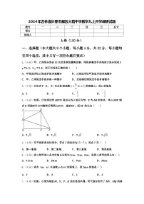 2024年吉林省长春市解放大路中学数学九上开学调研试题【含答案】