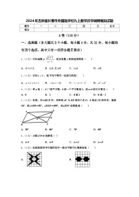 2024年吉林省长春市外国语学校九上数学开学调研模拟试题【含答案】