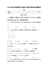 2024年嘉兴市秀洲区数学九年级第一学期开学教学质量检测模拟试题【含答案】