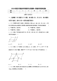 2024年嘉兴市重点中学数学九年级第一学期开学统考试题【含答案】