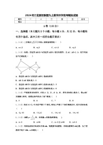 2024年江北新区联盟九上数学开学统考模拟试题【含答案】