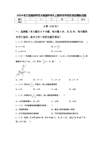 2024年江苏南京师范大附属中学九上数学开学综合测试模拟试题【含答案】