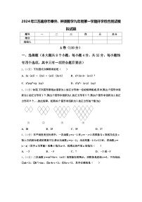 2024年江苏南京市秦外、钟英数学九年级第一学期开学综合测试模拟试题【含答案】