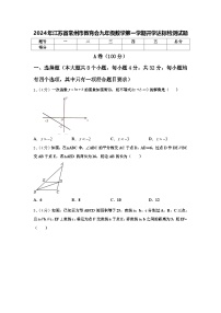 2024年江苏省常州市教育会九年级数学第一学期开学达标检测试题【含答案】