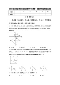 2024年江苏省常州市金坛区数学九年级第一学期开学监测模拟试题【含答案】