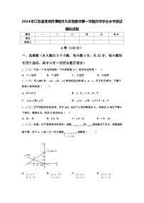 2024年江苏省常州市溧阳市九年级数学第一学期开学学业水平测试模拟试题【含答案】