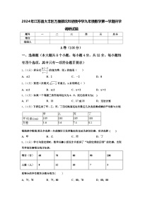 2024年江苏省大丰区万盈镇沈灶初级中学九年级数学第一学期开学调研试题【含答案】