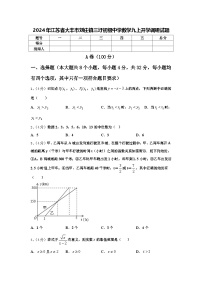 2024年江苏省大丰市刘庄镇三圩初级中学数学九上开学调研试题【含答案】