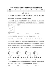 2024年江苏省东台市第二联盟数学九上开学监测模拟试题【含答案】