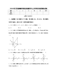 2024年江苏省高邮市阳光双语数学九上开学综合测试模拟试题【含答案】