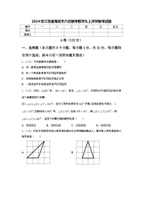 2024年江苏省海安市八校联考数学九上开学联考试题【含答案】