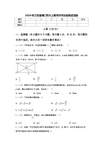 2024年江苏省海门市九上数学开学达标测试试题【含答案】