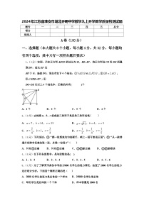 2024年江苏省淮安市城北开明中学数学九上开学教学质量检测试题【含答案】