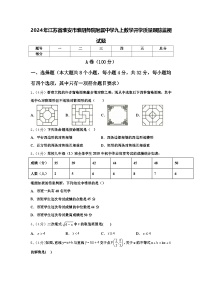 2024年江苏省淮安市淮阴师院附属中学九上数学开学质量跟踪监视试题【含答案】