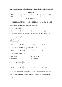 2024年江苏省淮安市清江浦区江浦中学九上数学开学教学质量检测模拟试题【含答案】