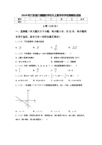 2024年江苏省江都国际学校九上数学开学经典模拟试题【含答案】